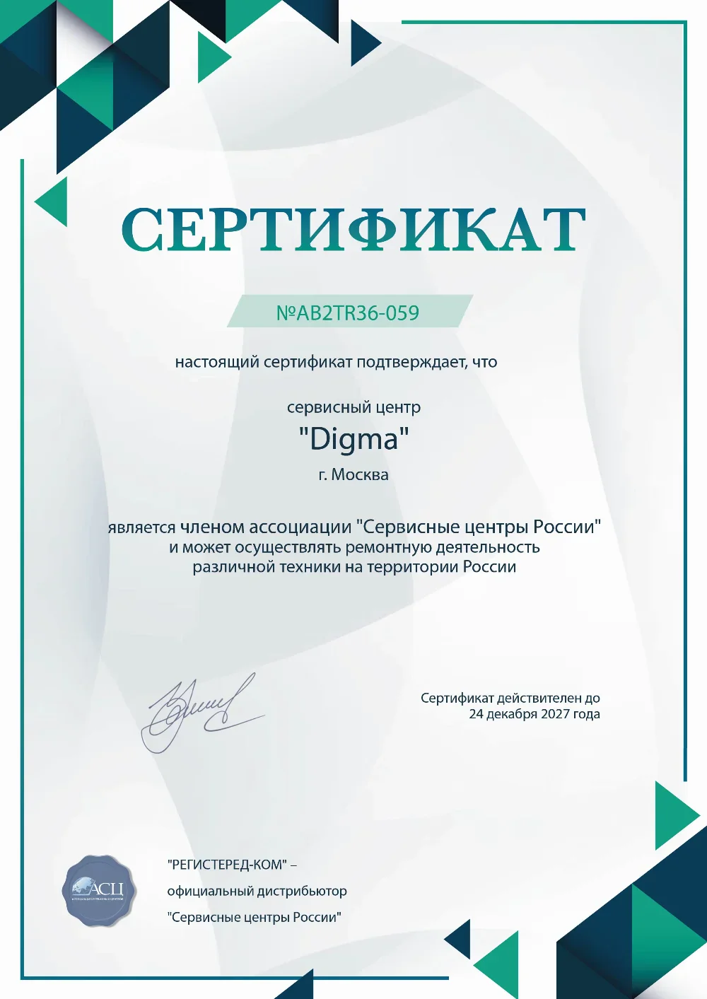 srt.fix-digma.ru Сертификат квалификации сервисного центра по ремонту техники Digma